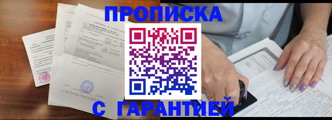прописка от собственника в Вольске
