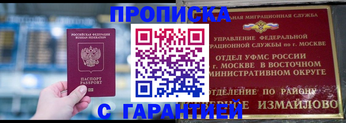прописка законно в Вольске